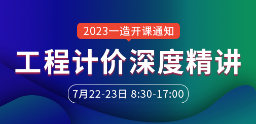 一級造價工程師培訓(xùn)