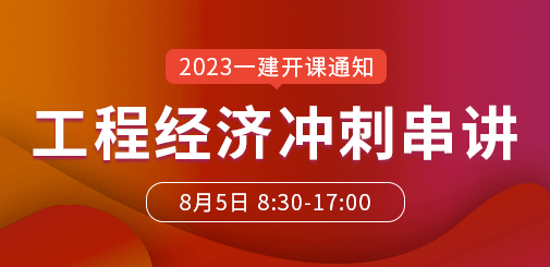 一級建造師培訓(xùn)