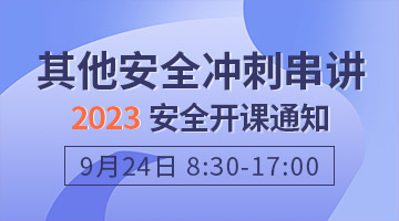 安全工程師培訓(xùn)