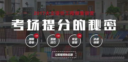 2017年造價工程師考試集訓(xùn)g.jpg