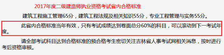2017年二級(jí)建造師考試成績管理.png