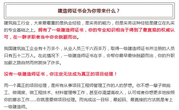 建造師證書(shū)能為你帶來(lái)什么2.jpg