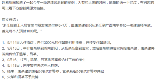 網易一建泄題事件的處理辦法.png