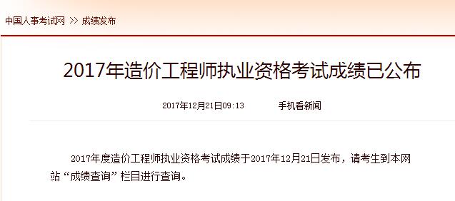 造價(jià)成績查詢.jpg