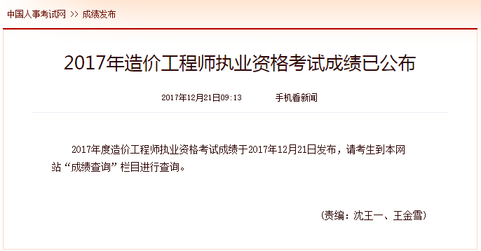 2017年造價工程師考試成績查詢0.png