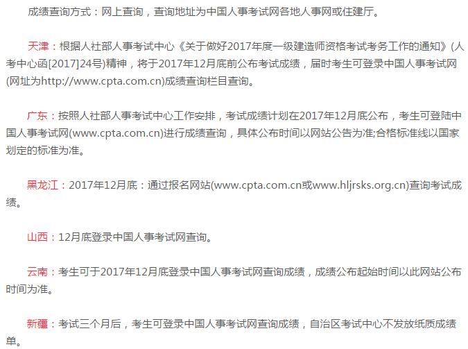 2017年一級(jí)建造師考試成績(jī)公布2.png