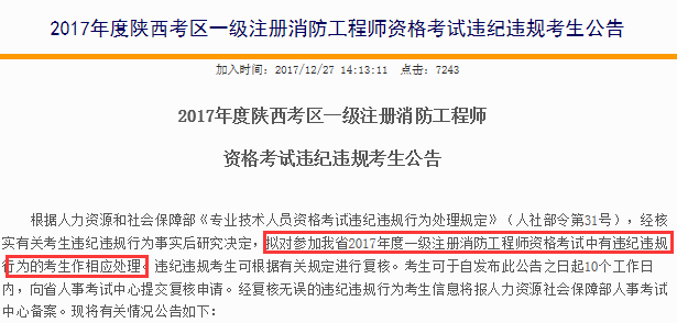 2017年一級(jí)消防工程師考試.jpg