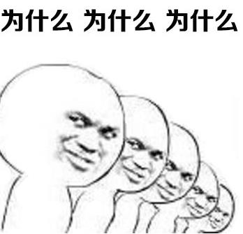 為什么.jpg