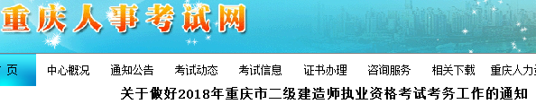 重慶人事考試網(wǎng)1.png