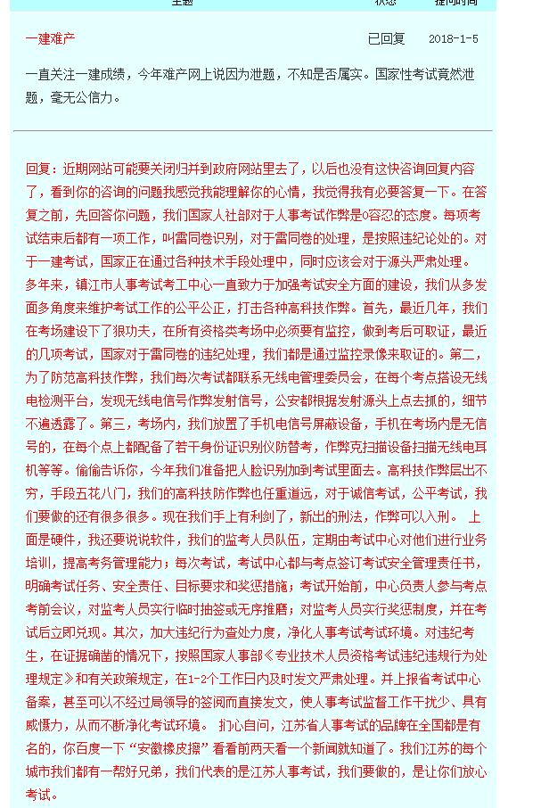 鎮(zhèn)江市人事考工考試網(wǎng)--在線(xiàn)提問(wèn).png
