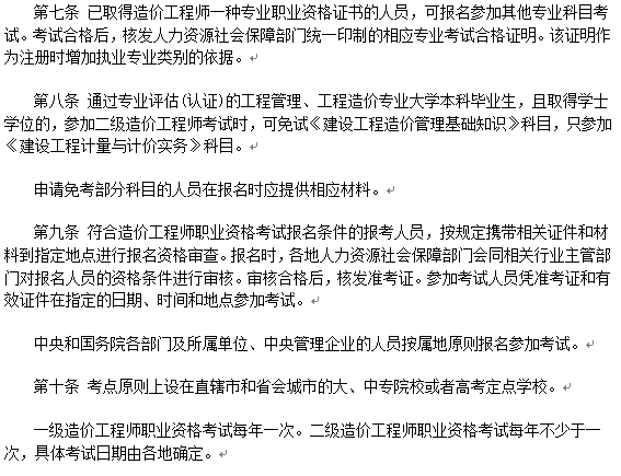 造價工程師3.png