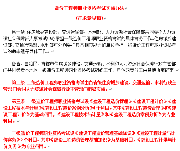 造價工程師1.png