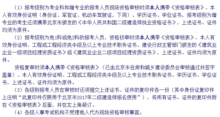 2017年二級建造師考試報(bào)名通知2.png