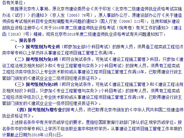 二級(jí)建造師1.jpg