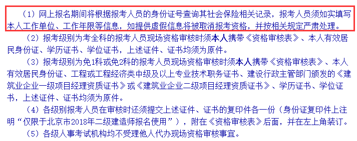 2018年二級建造師考試報(bào)名通知2.png
