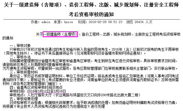 河南一級建造師考后審核001.png