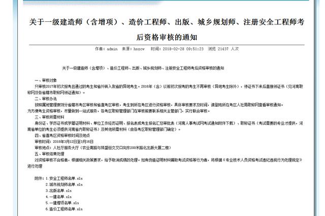 造價(jià)工程師考后審核002.jpg