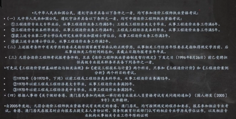 2018年造價工程師考試報名條件.png