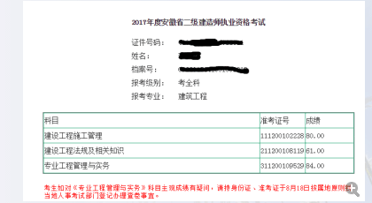 2017年二級建造師考試成績001.png
