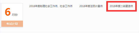 二級(jí)建造師.png