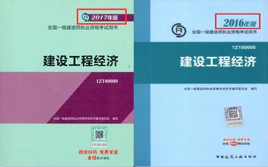 2018年一級(jí)建造師考試教材變化.webp.jpg