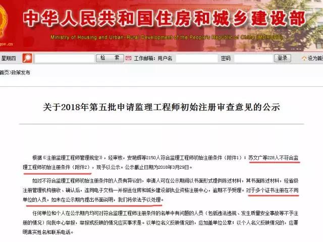 一級建造師掛靠查處.jpg