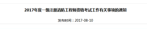 一級消防工程師1.png