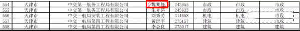 一級建造師鋃鐺入獄2.png