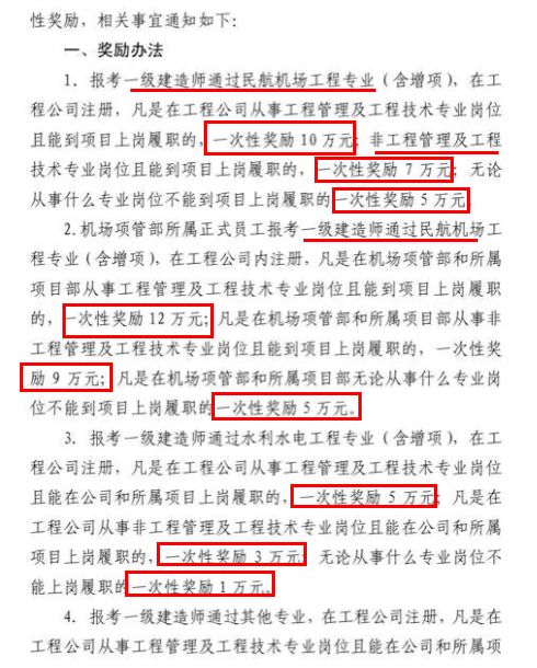 備考一級(jí)建造師獎(jiǎng)勵(lì)2.png
