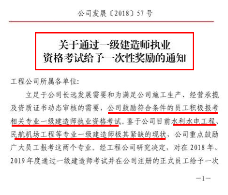 備考一級(jí)建造師考試的鼓勵(lì)1.png