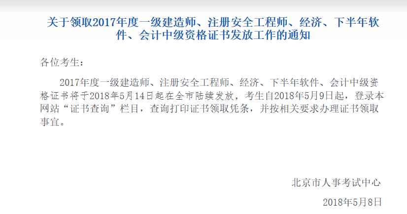 2017年一級建造師證書領取的通知.png
