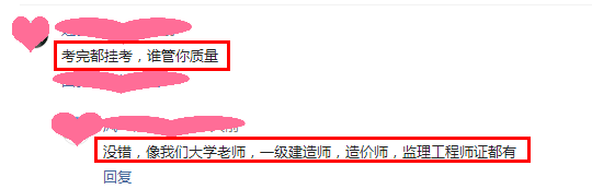 一級建造師考試評語.png