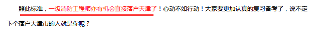 2018年一級(jí)消防工程師工資22.jpg