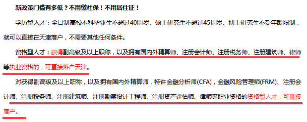 2018年一級(jí)消防工程師可以落戶(hù)天津1.png