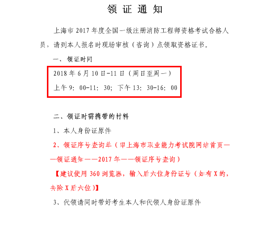 上海消防證書領(lǐng)取1.png