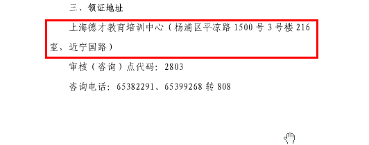 上海消防證書領(lǐng)取2.png