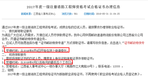 江西消防證書領(lǐng)取通知.png