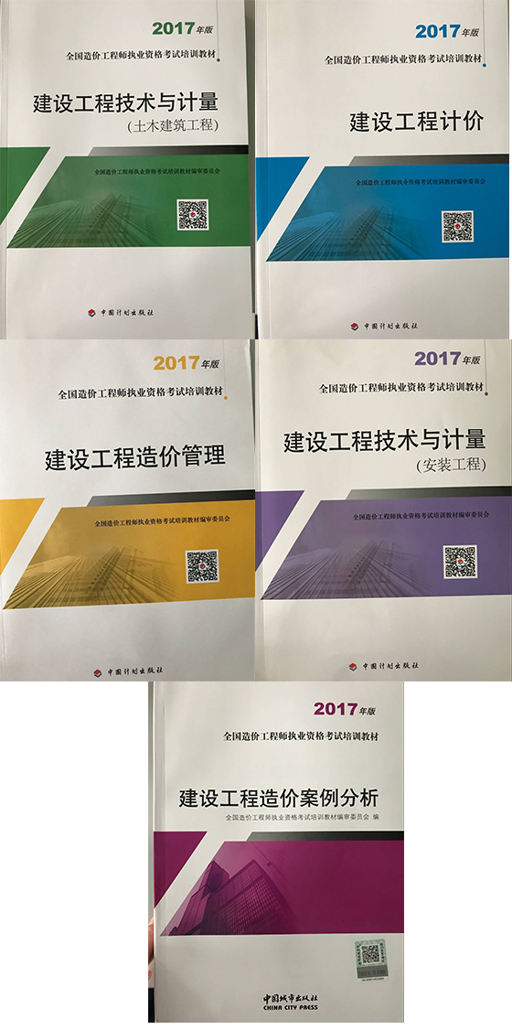 造價(jià)工程師教材.jpg