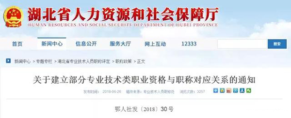 湖北省人力資源和社會(huì)保障廳1.jpg