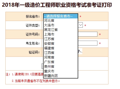 造價工程師準(zhǔn)考證打印