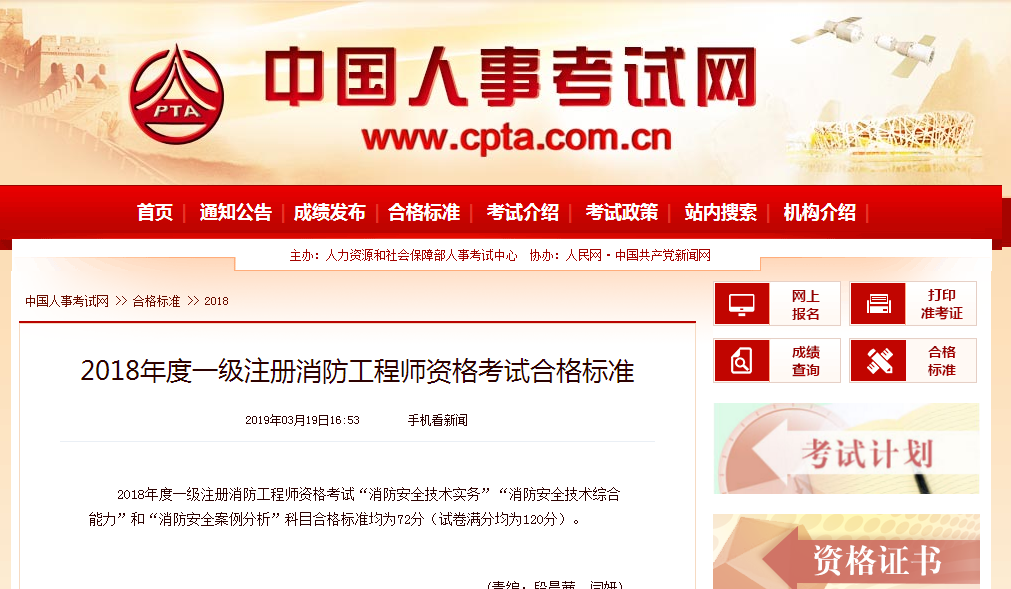 消防成績.png