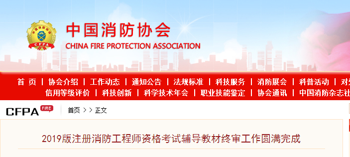 消防教材.png