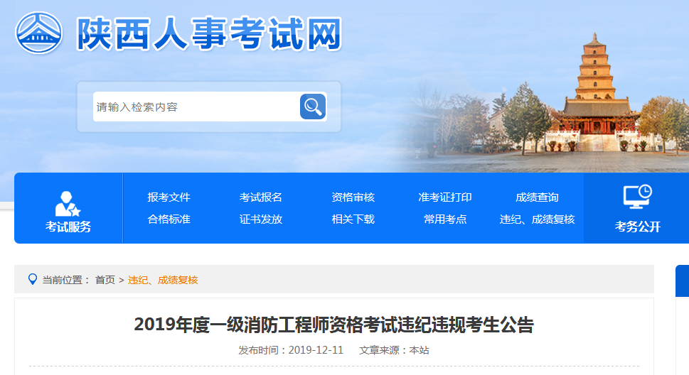陜西違紀公告.png
