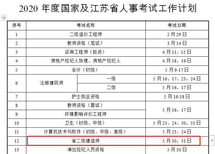 江蘇二建時間.png