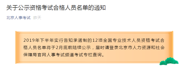 北京人事考試.png