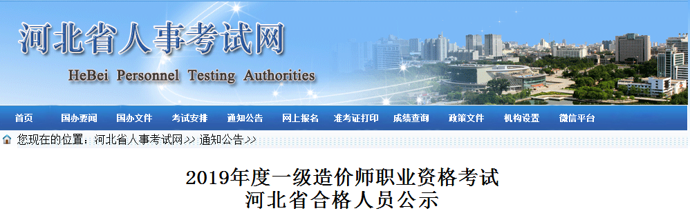 河北造價(jià)名單.png
