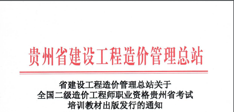 貴州造價.png