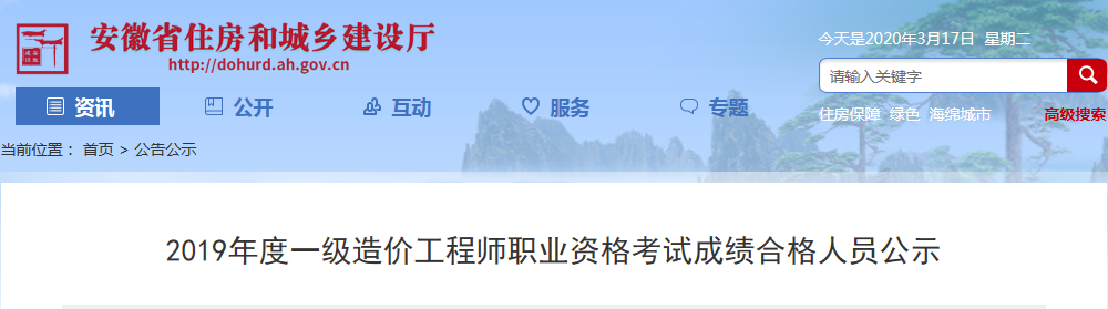 安徽造價(jià)名單.png