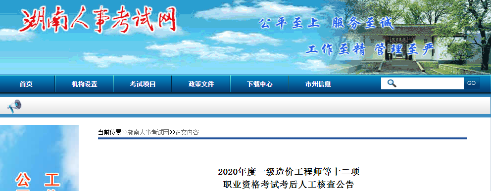 湖南監(jiān)理.png