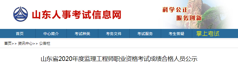 山東監(jiān)理.png